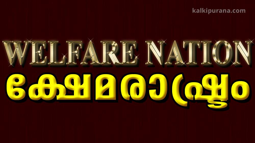 Welfare Nation - Kalki